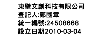 IMG-東壁文創科技有限公司