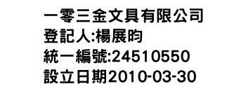 IMG-一零三金文具有限公司