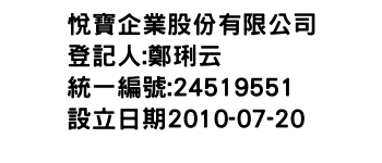 IMG-悅寶企業股份有限公司