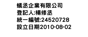 IMG-蟻丞企業有限公司