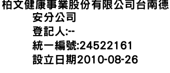 IMG-柏文健康事業股份有限公司台南德安分公司