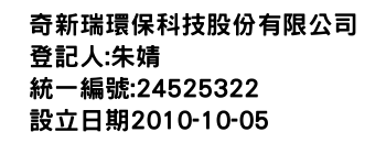 IMG-奇新瑞環保科技股份有限公司