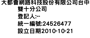 IMG-大都會網路科技股份有限公司台中雙十分公司