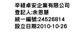 IMG-辛緹卓安企業有限公司