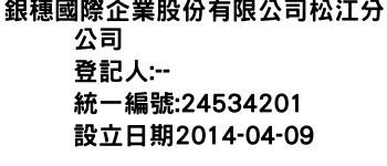 IMG-銀穗國際企業股份有限公司松江分公司