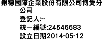 IMG-銀穗國際企業股份有限公司博愛分公司