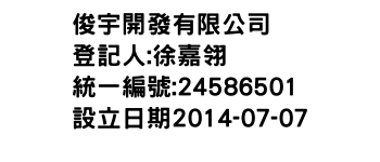 IMG-俊宇開發有限公司