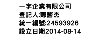 IMG-一字企業有限公司