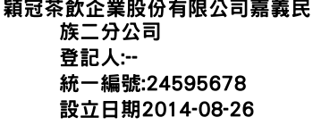 IMG-穎冠茶飲企業股份有限公司嘉義民族二分公司