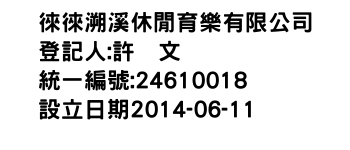 IMG-徠徠溯溪休閒育樂有限公司