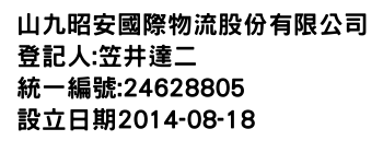 IMG-山九昭安國際物流股份有限公司
