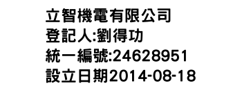 IMG-立智機電有限公司