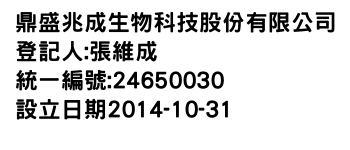 IMG-鼎盛兆成生物科技股份有限公司