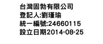 IMG-台灣固勃有限公司