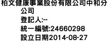 IMG-柏文健康事業股份有限公司中和分公司