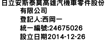IMG-日立安斯泰莫高雄汽機車零件股份有限公司