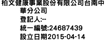 IMG-柏文健康事業股份有限公司台南中華分公司