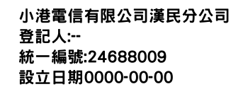 IMG-小港電信有限公司漢民分公司