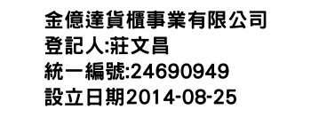 IMG-金億達貨櫃事業有限公司