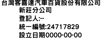 IMG-台灣客喜達汽車百貨股份有限公司新莊分公司