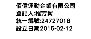 IMG-佰億運動企業有限公司