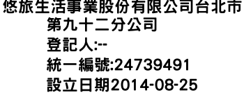 IMG-悠旅生活事業股份有限公司台北市第九十二分公司
