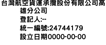 IMG-台灣航空貨運承攬股份有限公司高雄分公司