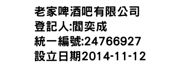 IMG-老家啤酒吧有限公司