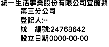 IMG-統一生活事業股份有限公司宜蘭縣第三分公司