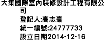 IMG-大集國際室內裝修設計工程有限公司