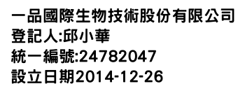 IMG-一品國際生物技術股份有限公司