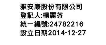 IMG-雅安康股份有限公司