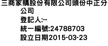 IMG-三商家購股份有限公司頭份中正分公司