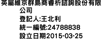 IMG-英屬維京群島商睿析諮詢股份有限公司