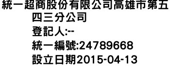 IMG-統一超商股份有限公司高雄市第五四三分公司