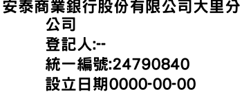 IMG-安泰商業銀行股份有限公司大里分公司