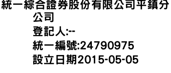 IMG-統一綜合證券股份有限公司平鎮分公司