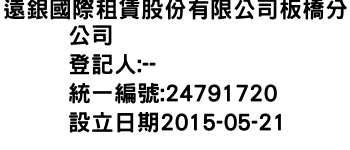 IMG-遠銀國際租賃股份有限公司板橋分公司