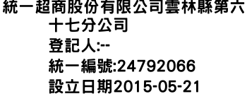 IMG-統一超商股份有限公司雲林縣第六十七分公司