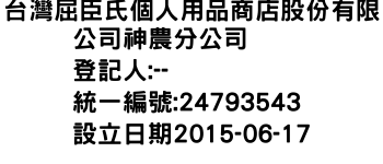 IMG-台灣屈臣氏個人用品商店股份有限公司神農分公司