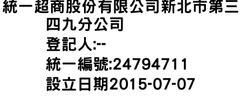 IMG-統一超商股份有限公司新北市第三四九分公司