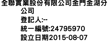 IMG-全聯實業股份有限公司金門金湖分公司