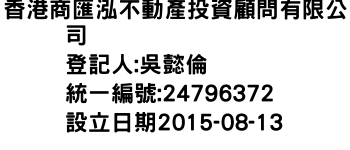 IMG-香港商匯泓不動產投資顧問有限公司