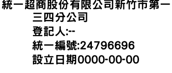 IMG-統一超商股份有限公司新竹市第一三四分公司