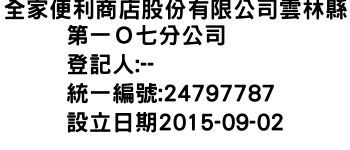 IMG-全家便利商店股份有限公司雲林縣第一Ｏ七分公司