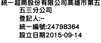 IMG-統一超商股份有限公司高雄市第五五三分公司