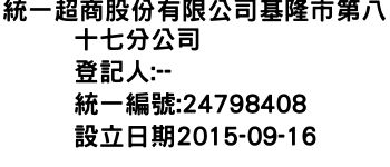 IMG-統一超商股份有限公司基隆市第八十七分公司