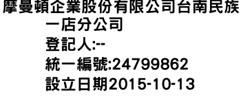 IMG-摩曼頓企業股份有限公司台南民族一店分公司