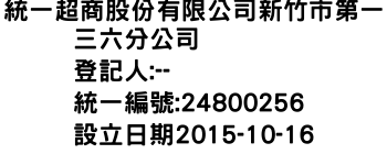 IMG-統一超商股份有限公司新竹市第一三六分公司