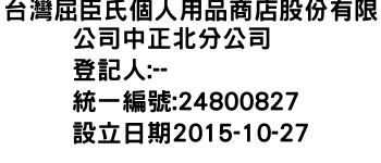 IMG-台灣屈臣氏個人用品商店股份有限公司中正北分公司